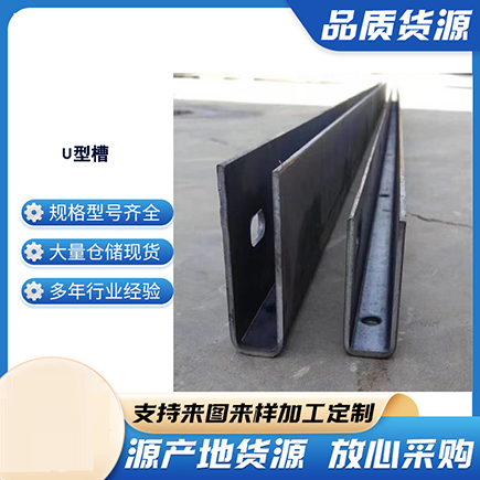 抚远上海市U型槽钢